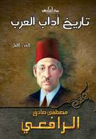 تاريخ آداب العرب