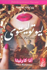 أنا كارنينا