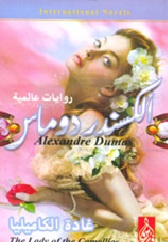 غادة الكاميليا