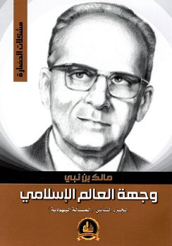 المسألة اليهودية وجهة العالم الإسلامي الجزء الثاني