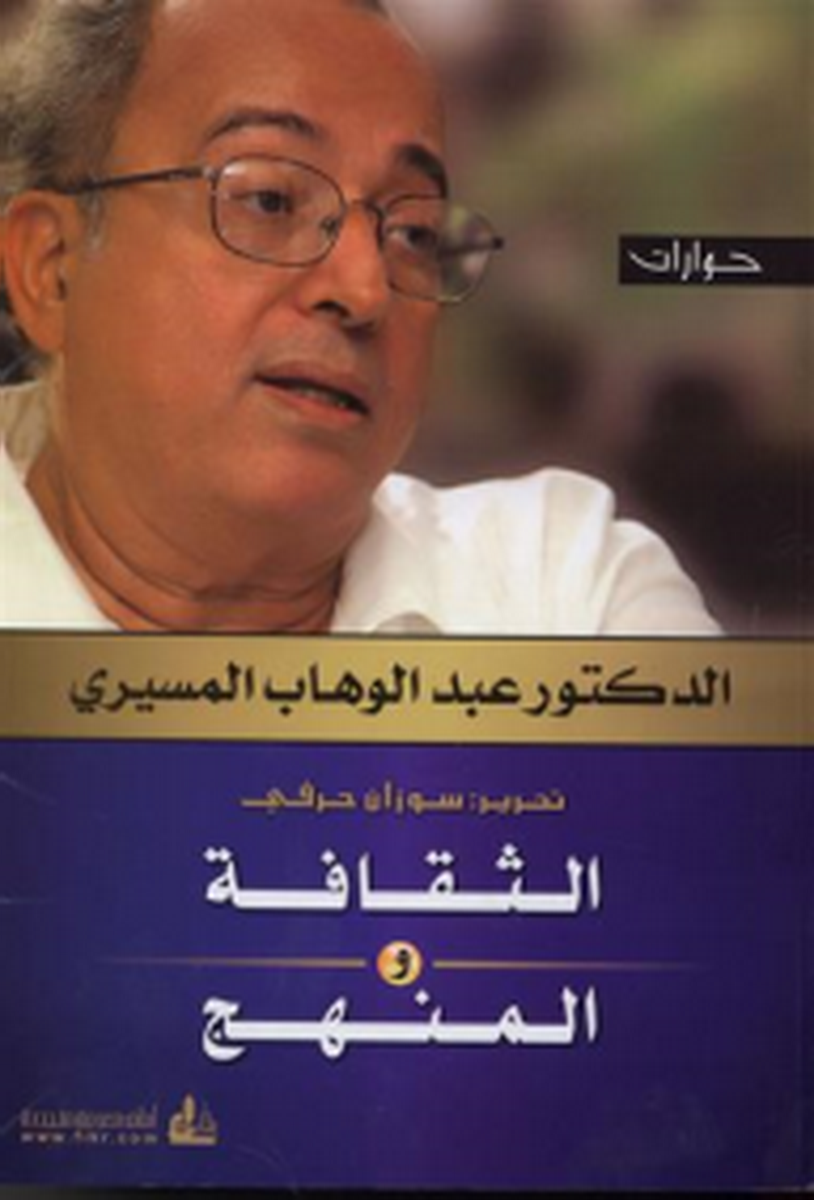 الثقافة والمنهج