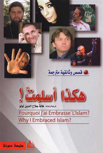 هكذا أسلمت! قصص وثائقية مترجمة