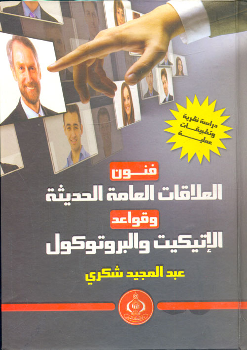 علم النفس الصناعى والتنظيمى عربيا وعالميا