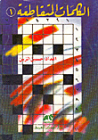 الأرنب والعشب المر