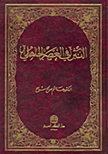النثر في العصر الجاهلي
