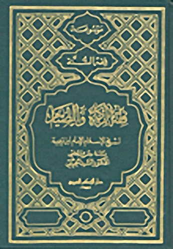 فقه الزكاة والصيام