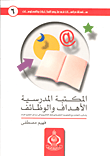 فن النشر وصناعة الكتاب ؛ مرجع أساسي للناشرين والكتاب والمحررين والمصححين والمفهرسين والمخرجين