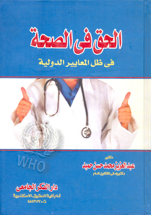 في تاريخ المغرب الإسلامي "دراسة للحياة السياسية والاقتصادية بافريقيا 261 - 356هـ - 876 - 975م"