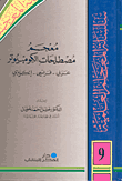 الحضارة العربية الاسلامية وموجز عن الحضارات السابقة