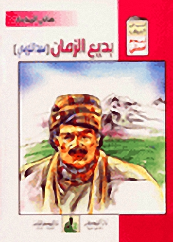 أحب أن أعرف أعلام أمتي - المجموعة الأولى (أبو عبيدة بن الجراح ‏-‏ طارق بن زياد ‏-‏ عقبة بن نافع...)