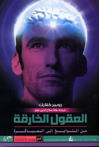 العقول الخارقة من النوابغ إلى العباقرة