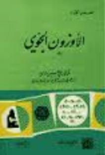 الأوزون الجوي