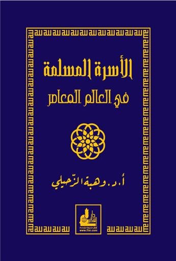الأسرة المسلمة في العالم المعاصر