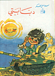 الأسطورة والسياسة