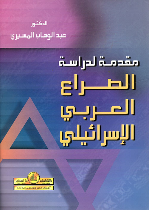 الفلسفة الأمريكية والعولمة ؛ سيطرة البراغماتية على العالم