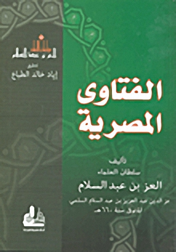 الفتاوى المصرية