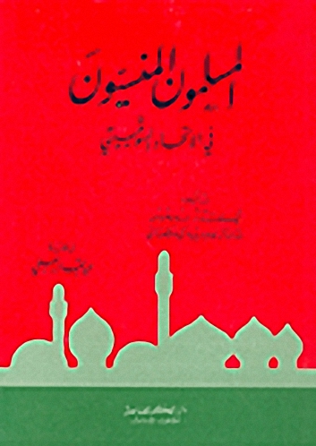 المسلمون المنسيون في الاتحاد السوفيتي