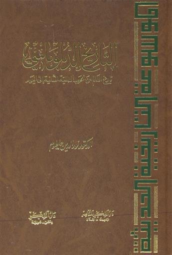 التاريخ الدبلوماسي