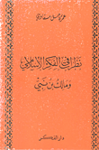 الثقافة والمنهج