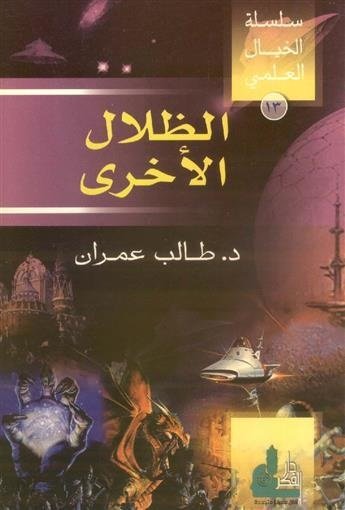 الظلال الأخرى
