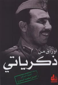 أوراق من ذكرياتي