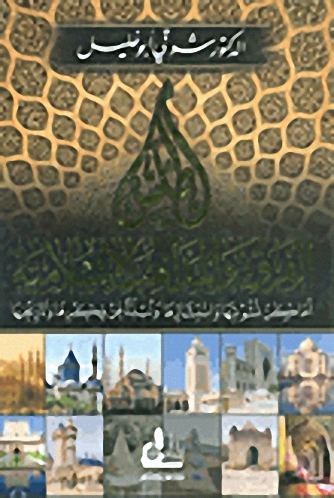 أطلس الفرق والمذاهب الإسلامية