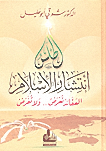 أطلس إنتشار الإسلام العقائد تعرض.. ولا تفرض