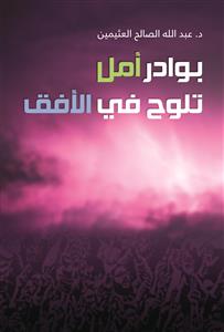 بوادر أمل تلوح في الأفق