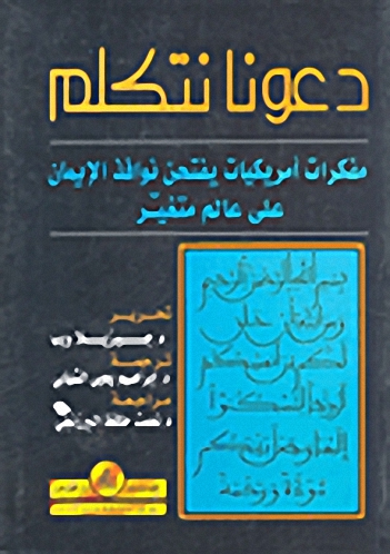 دعونا نتكلم : مفكرات أمريكيات يفتحن نوافذ الإيمان على عالم متغير