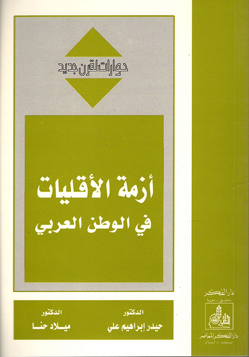 دور الدين في المجتمع