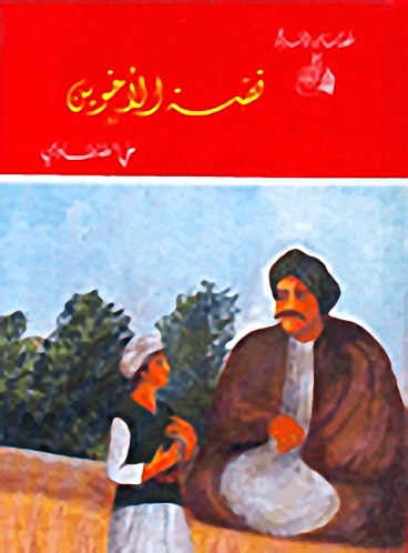 حكايات من التاريخ