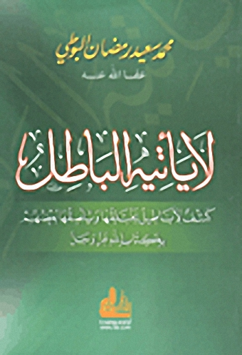 لا يأتيه الباطل : كشف لأباطيل يختلقها ويلصقها بعضهم بكتاب الله عز وجل