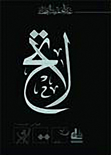 لاتح