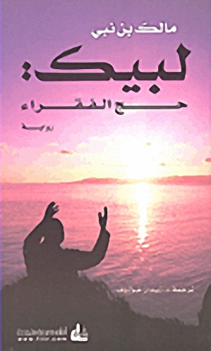 لبيك حج الفقراء