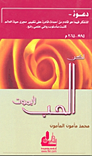 لكن الحب لا يموت