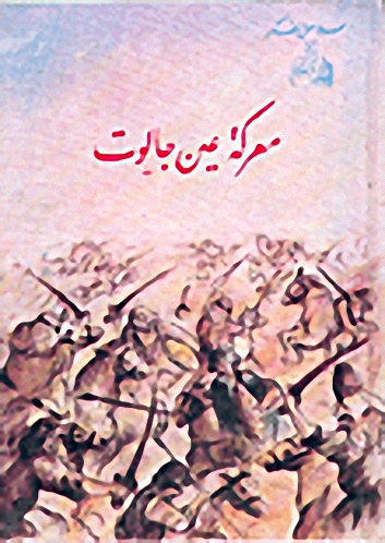 معركة عين جالوت