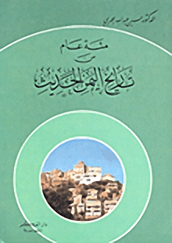 مئة عام من تاريخ اليمن الحديث