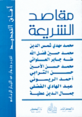 مقاصد الشريعة