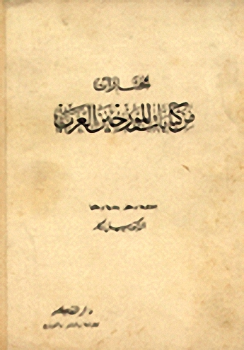 مختارات من كتابات المؤرخين العرب
