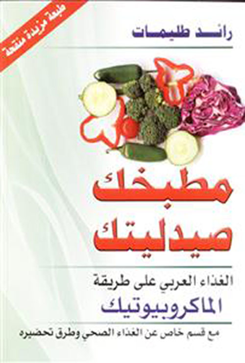 مستقبل الحركات الإسلامية بعد 11 أيلول (سبتمبر)