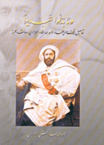 وما بدلوا تبديلاً