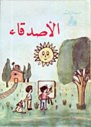 سلاسل الفكر للأطفال