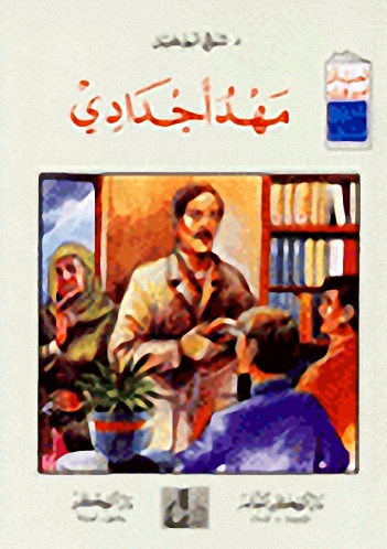 سلسلة أحب أن أعرف تاريخ أمتي - المجموعة الثانية (مهد أجدادي ‏-‏ حضارة أجدادي ‏-‏ العرب قبيل الإسلام...)