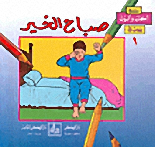 سلسلة أكتب وألون