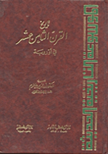 تاريخ القرن الثامن عشر في أوربة