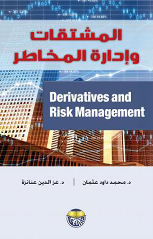 حماية المستهلك في ضوء القواعد القانونية لمسئولية المنتج "دراسة مقارنة"