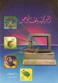 البرمجة بلغة لوجو