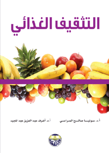 التثقيف الغذائي