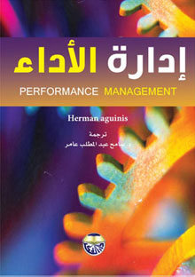إدارة الأداء
