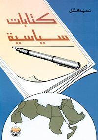 كتابات سياسية